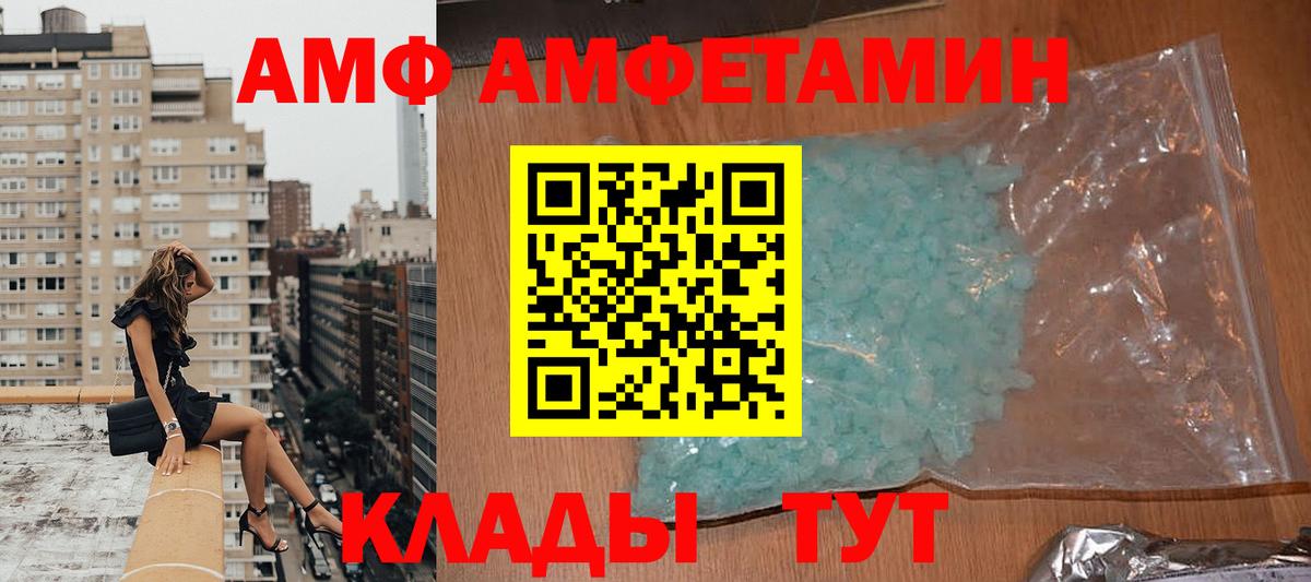 Амфетамин  Вход с VPN  Альметьевск  Amphetamine VHQ 