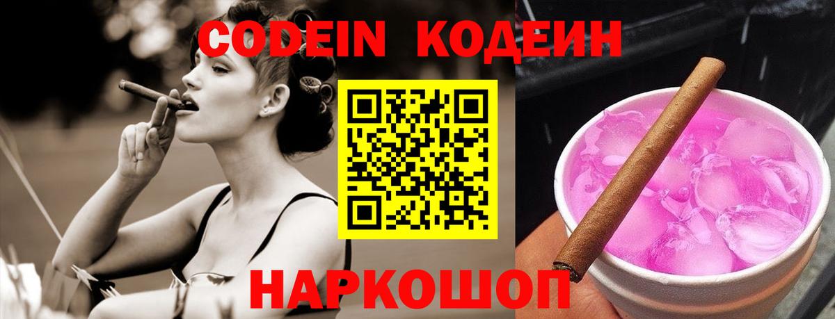 Codein Purple Drank Альметьевск