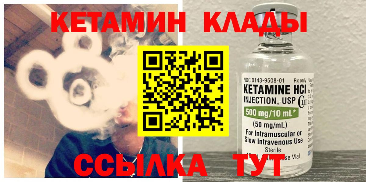 КЕТАМИН VHQ  Вход с VPN  Альметьевск 