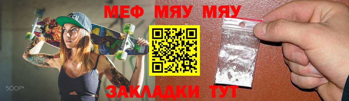 Меф мяу мяу мука Альметьевск