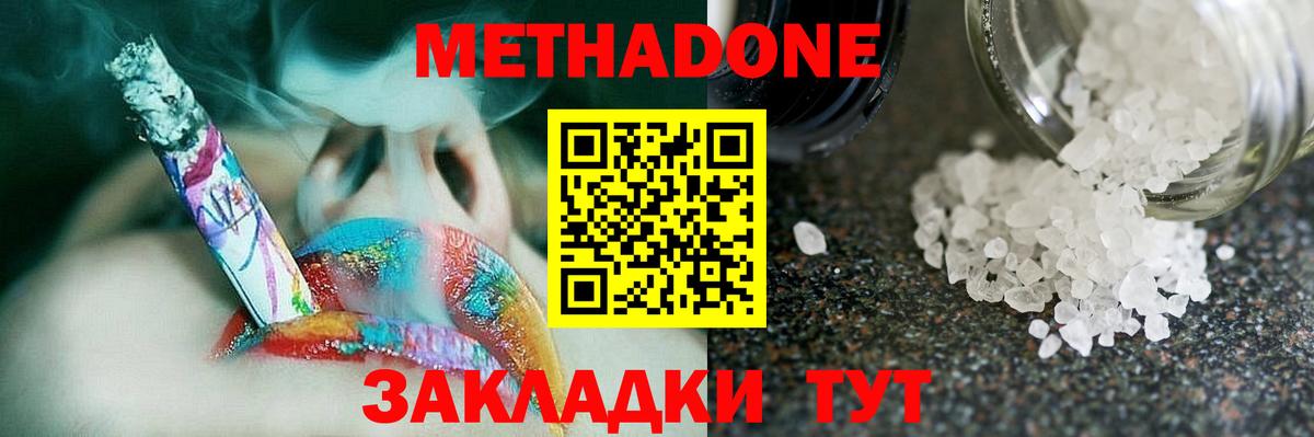 Метадон кристалл Альметьевск