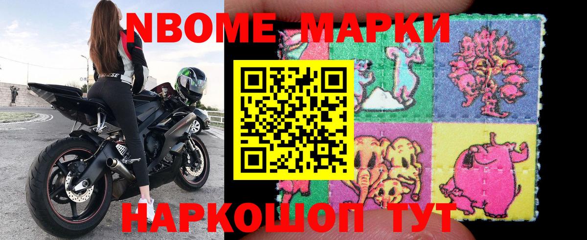 Марки N-bome 1500мкг Альметьевск